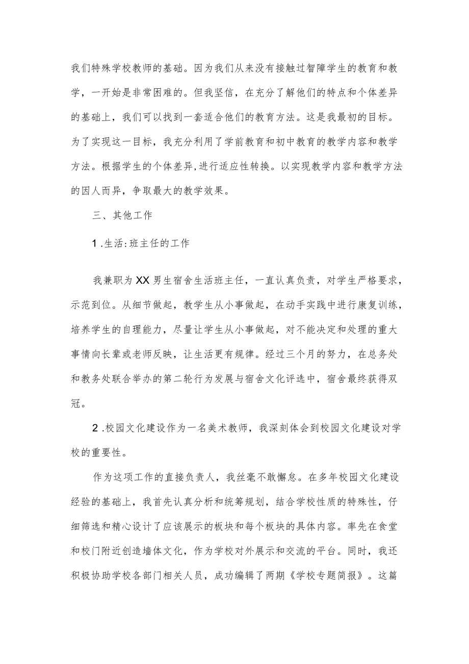 特殊教育学校教师工作总结.docx_第2页