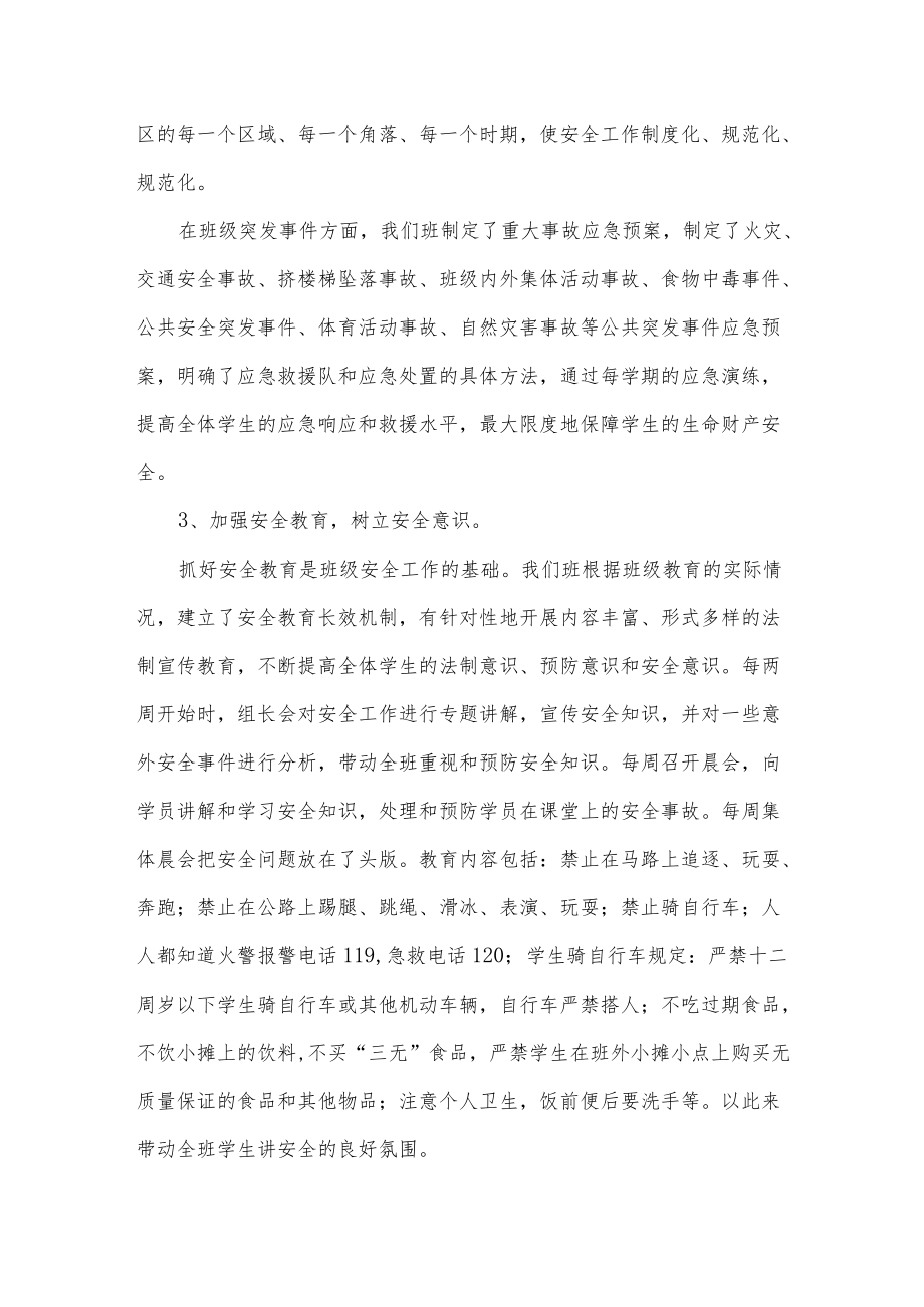 班级安全工作总结.docx_第2页