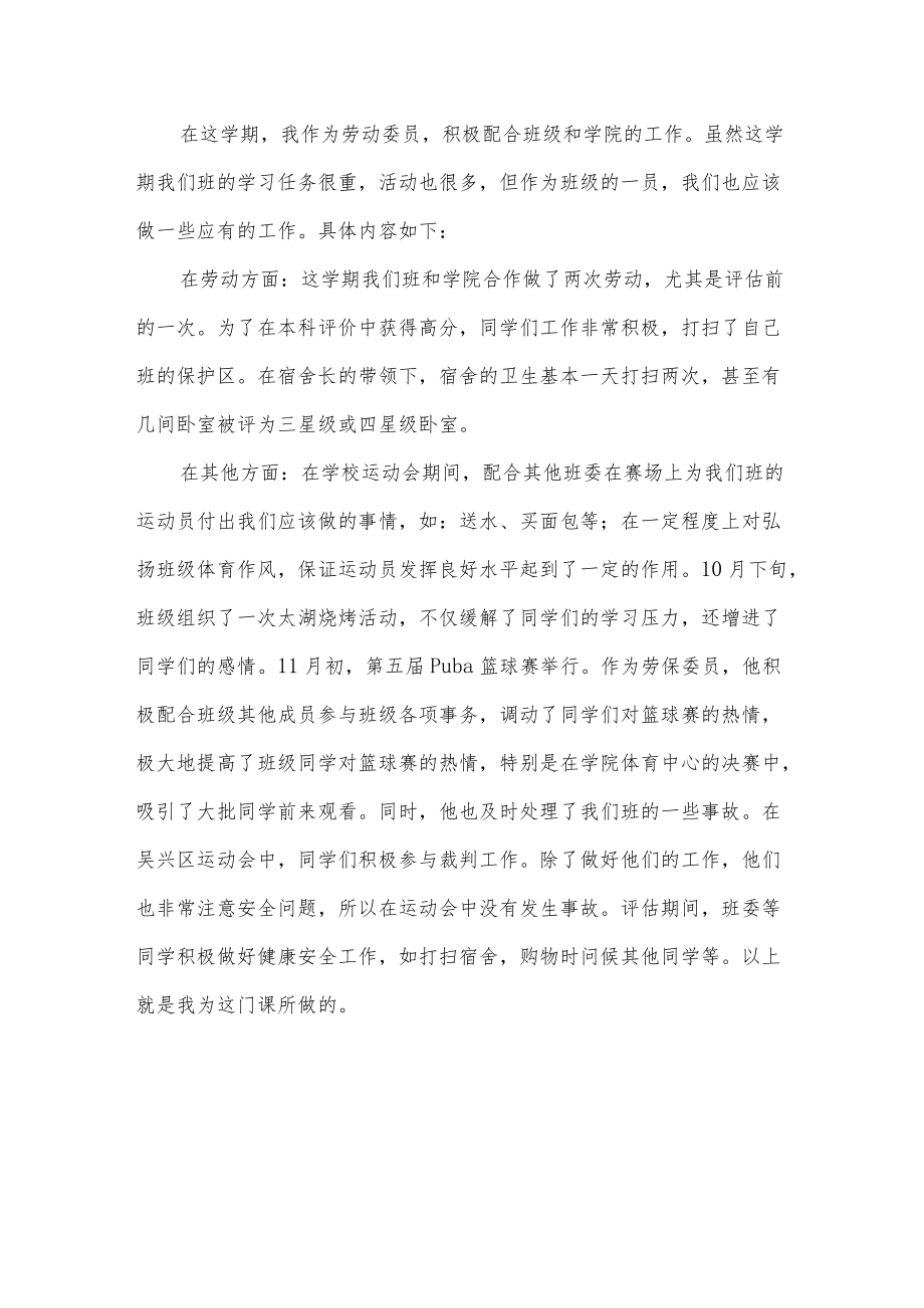 班级安全工作总结.docx_第3页