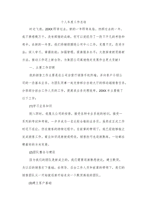 手机终端销售工作总结.docx