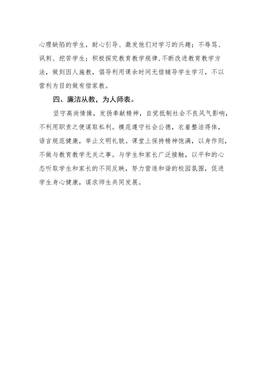 教师师德自律公约.docx_第2页