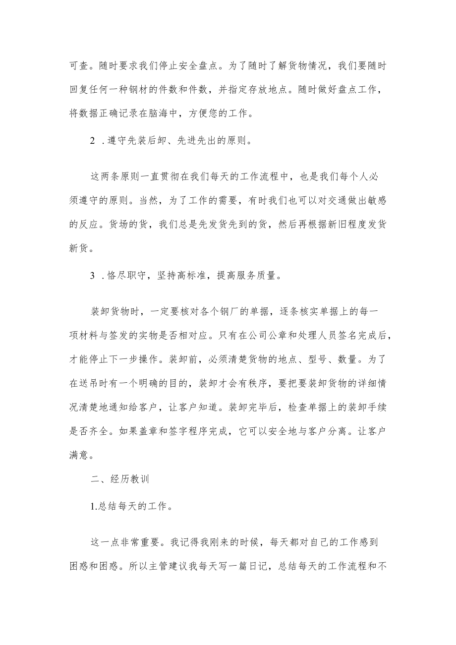 普通员工述职报告.docx_第2页