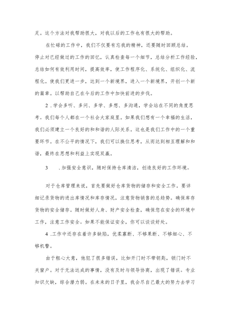 普通员工述职报告.docx_第3页