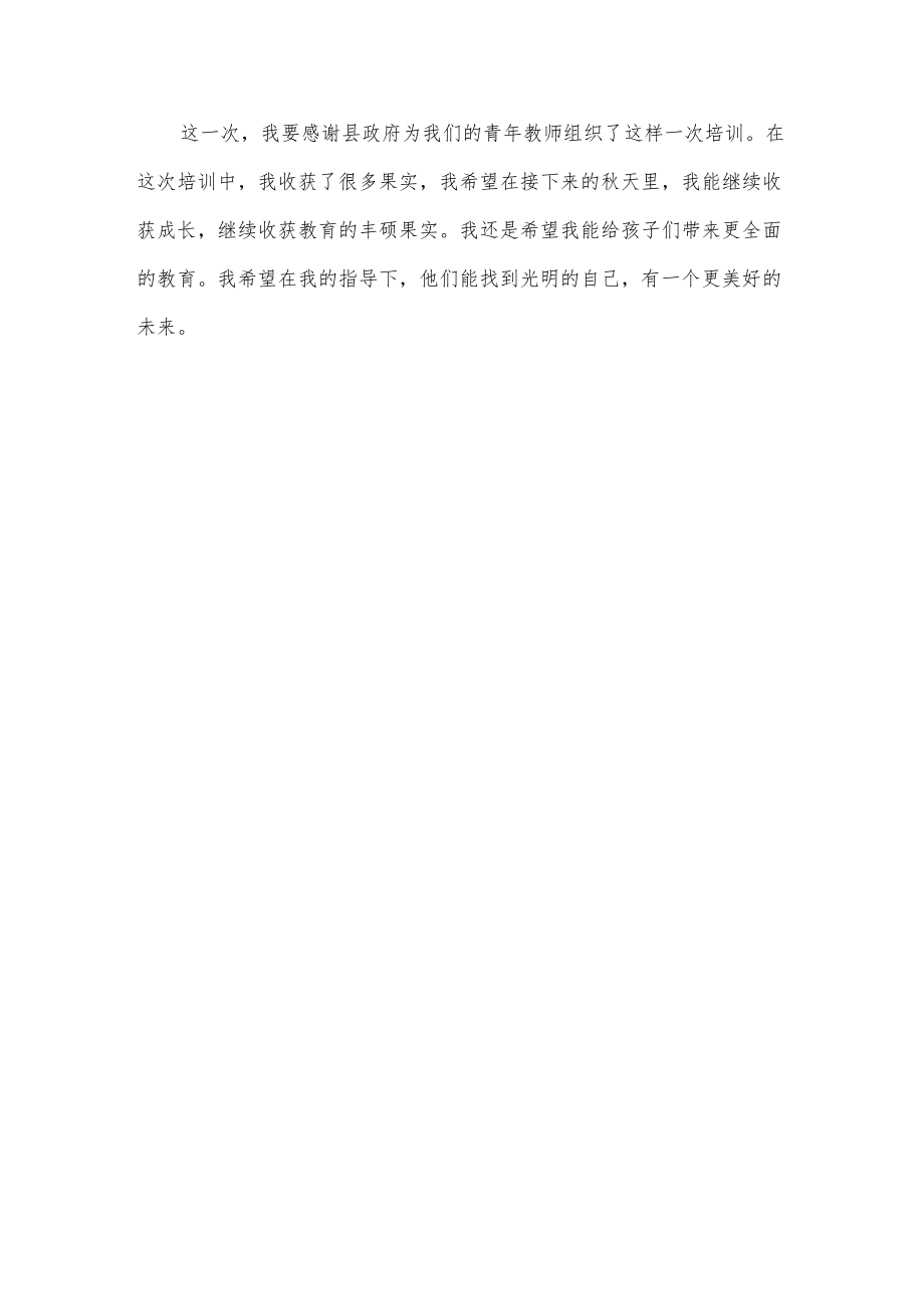 教师培训心得体会.docx_第2页