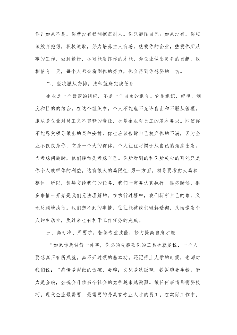 普通员工终个人总结.docx_第2页