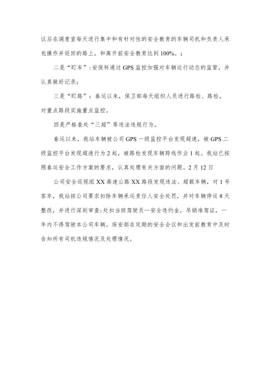 汽车站春运安全工作总结.docx_第2页