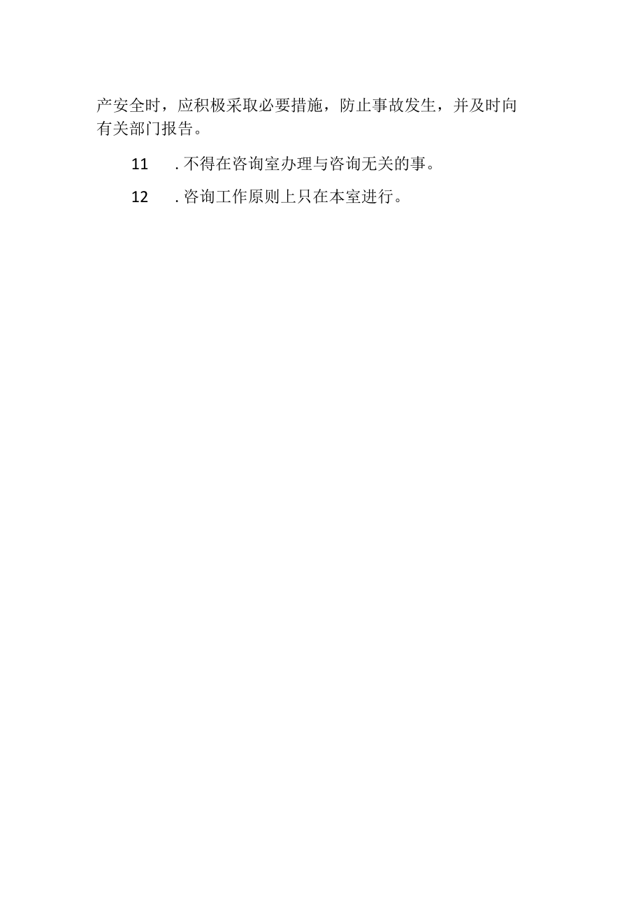 心理咨询员守则.docx_第2页