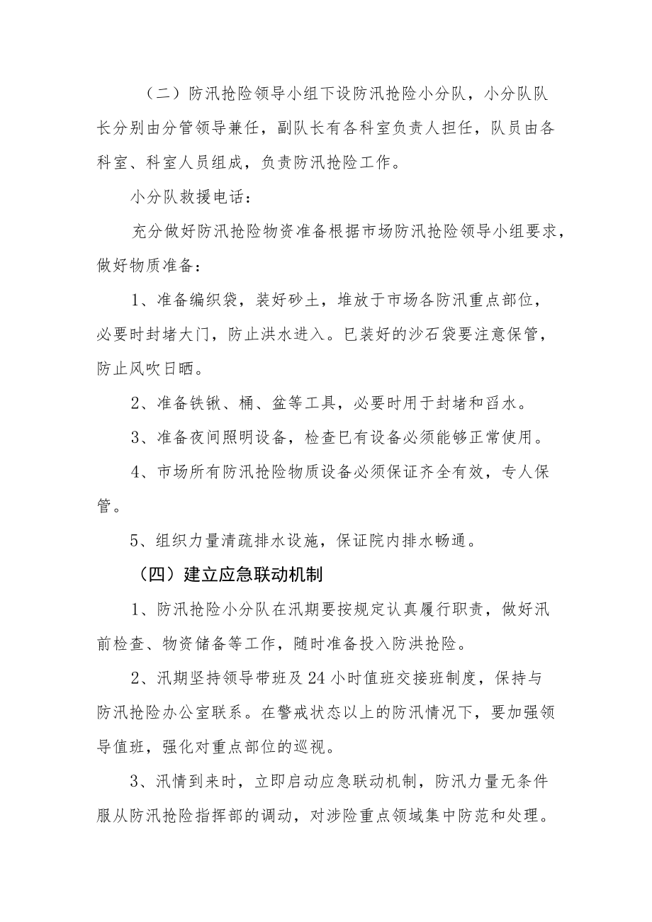 恶劣天气专项应急预案.docx_第2页