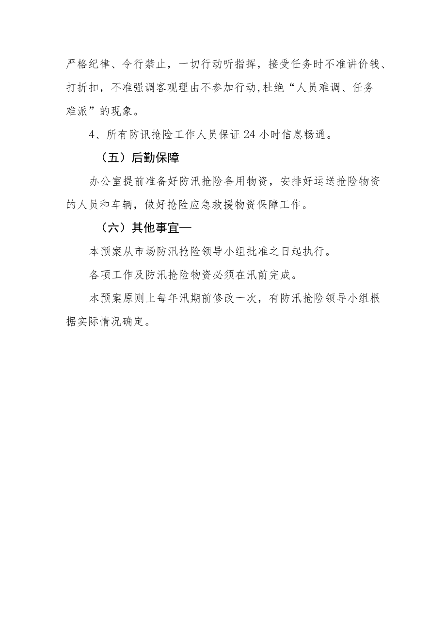 恶劣天气专项应急预案.docx_第3页