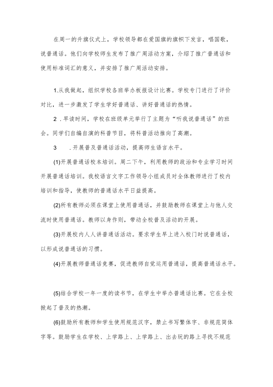 普通话宣传周活动总结.docx_第2页