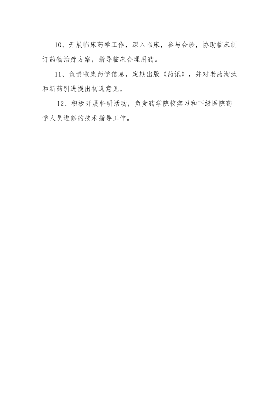 综合医院药剂科工作制度.docx_第2页