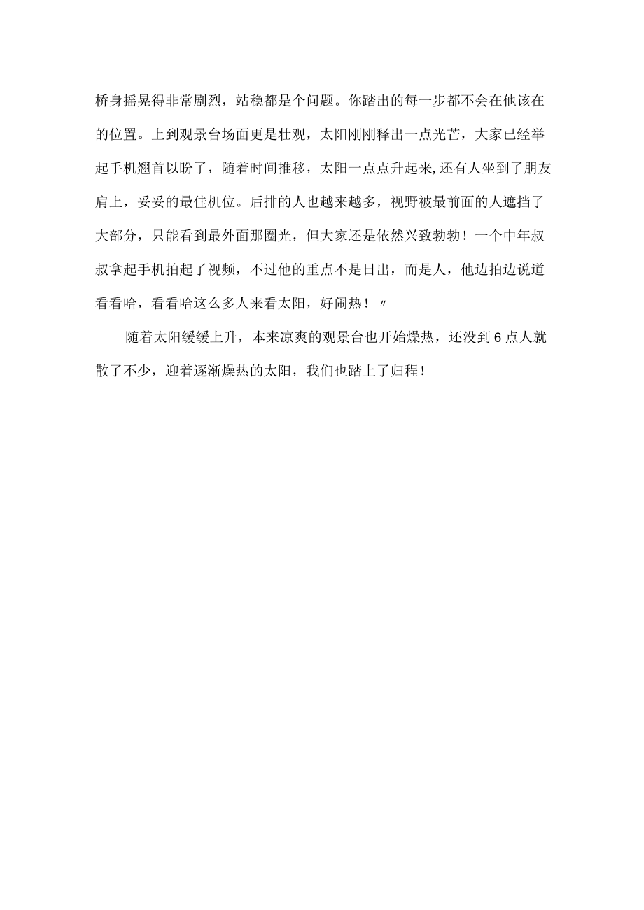 歌乐山观重庆日出.docx_第2页