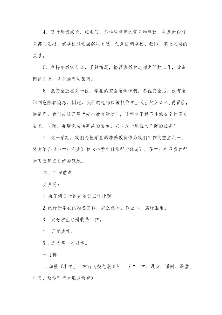 级组工作计划五篇.docx_第2页