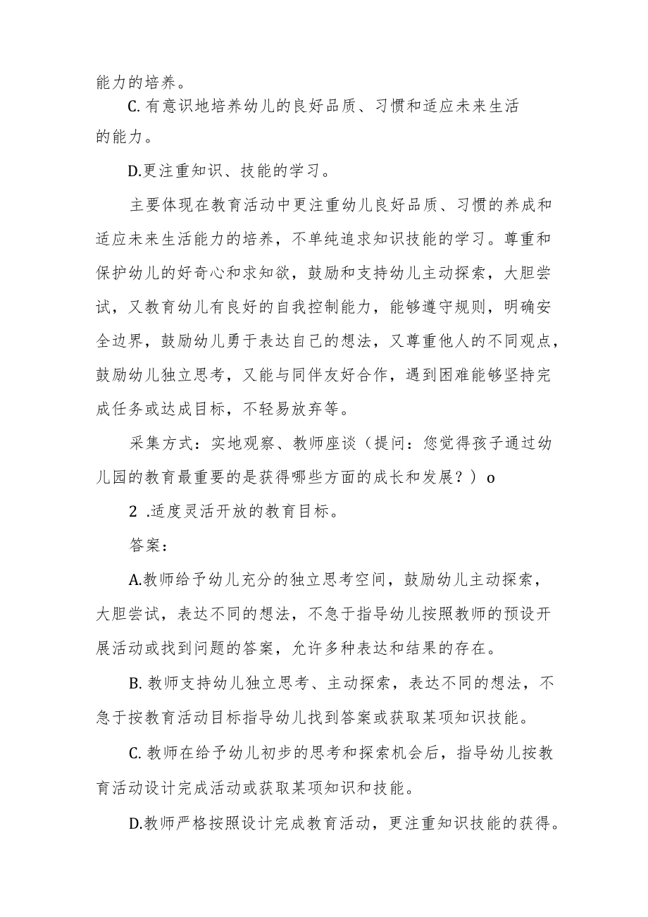 教育部幼儿园办置行为督导评估系统A3保育教育.docx_第3页