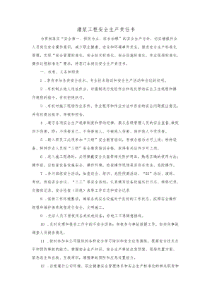 灌浆工程安全生产责任书.docx