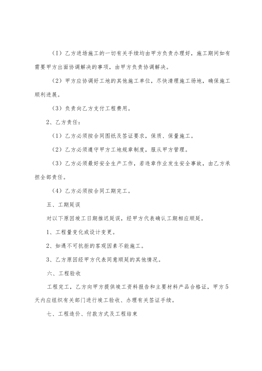 工程合同模板汇总7篇.docx_第2页