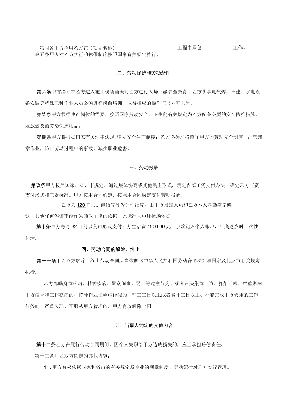 建筑工人劳动合同.docx_第2页