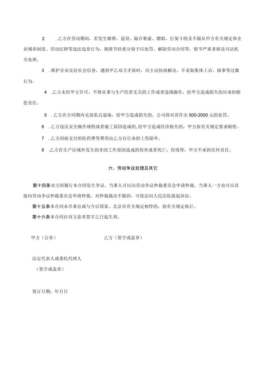 建筑工人劳动合同.docx_第3页