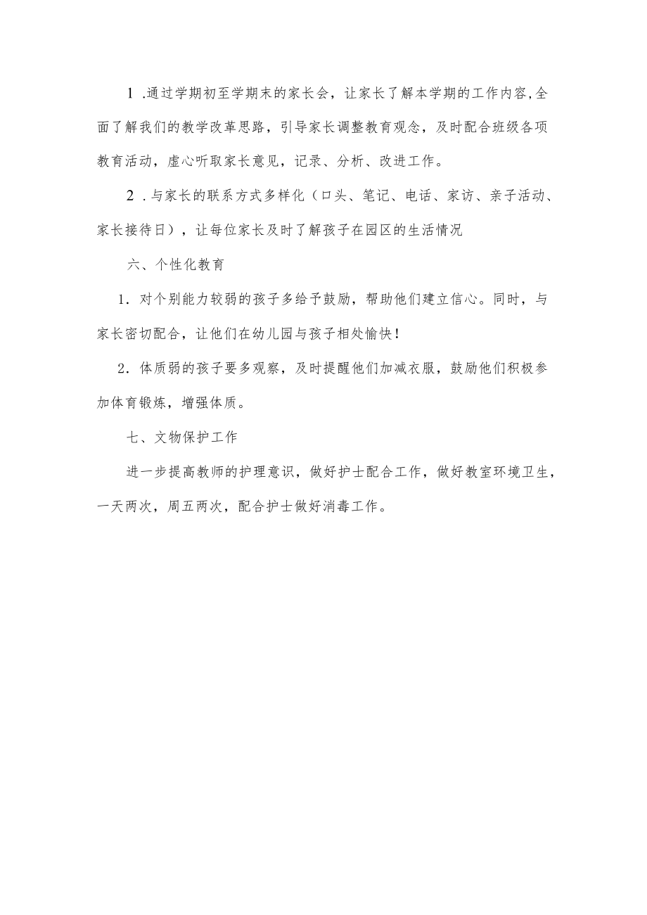 幼儿园教师个人工作计划.docx_第2页