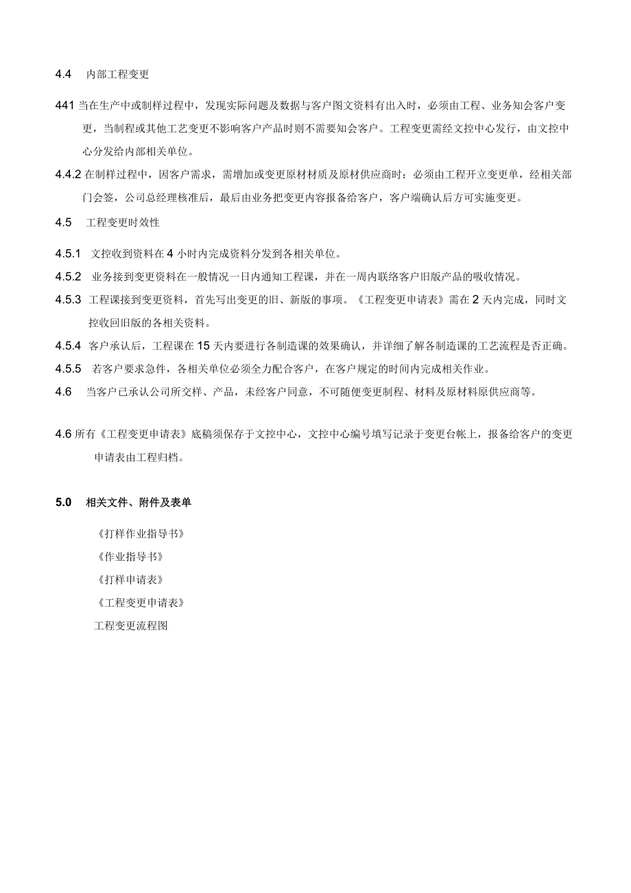 工程变更管理办法.docx_第2页