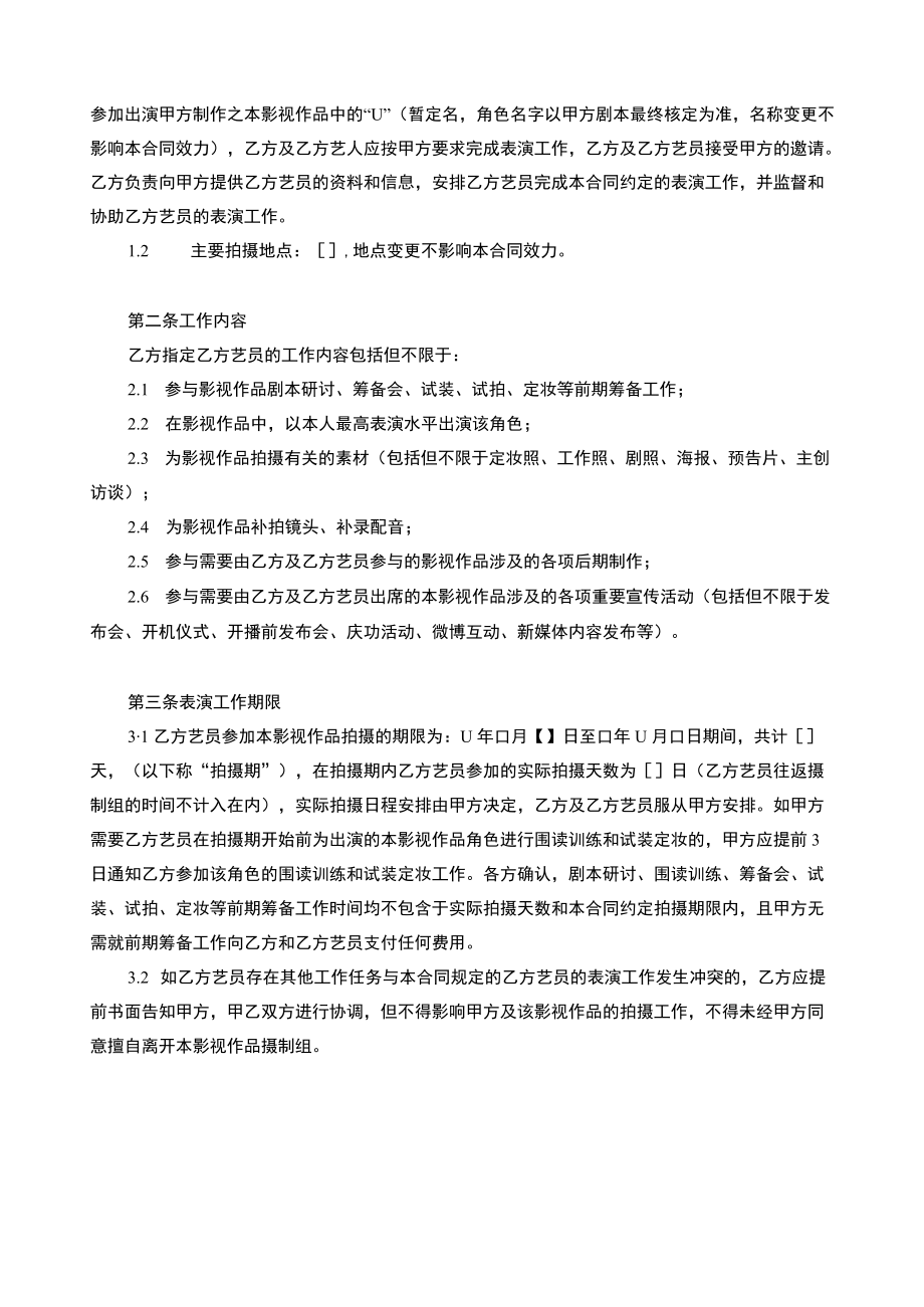 演员服务合同.docx_第2页