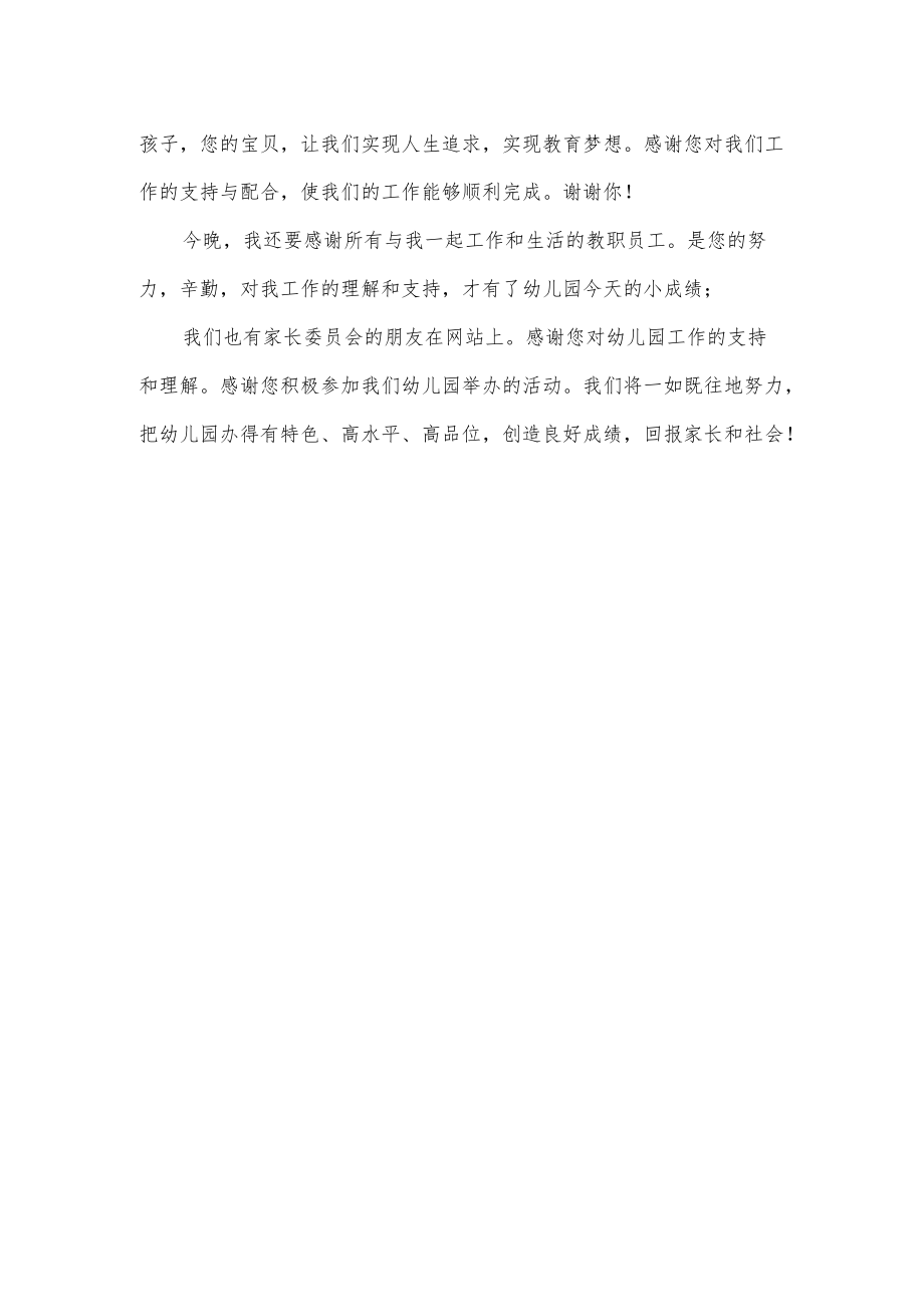 幼儿园毕业发言稿.docx_第2页