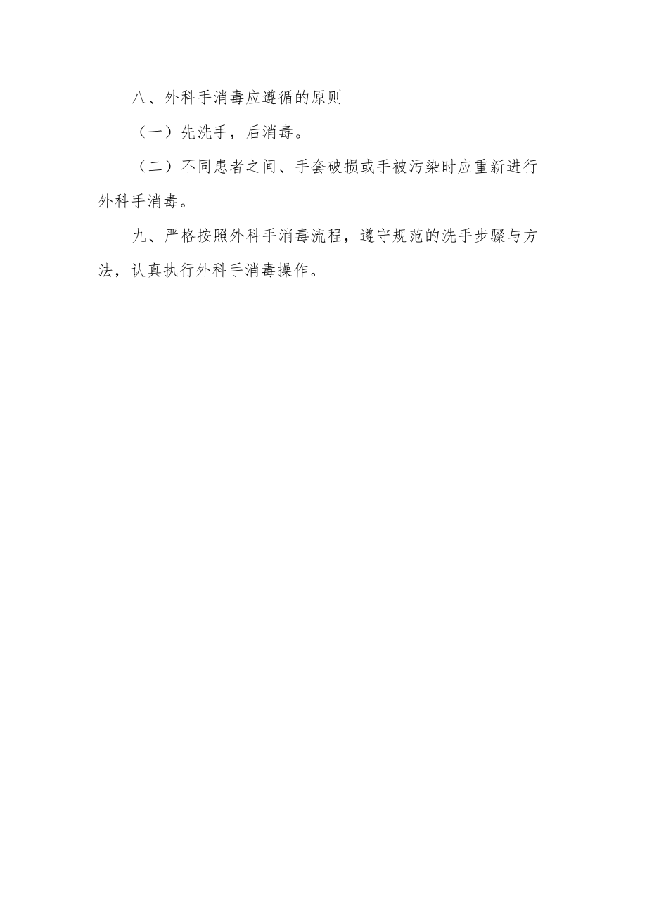 手术室手卫生管理制度.docx_第2页