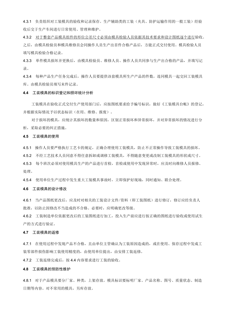 工装模具管理程序.docx_第2页