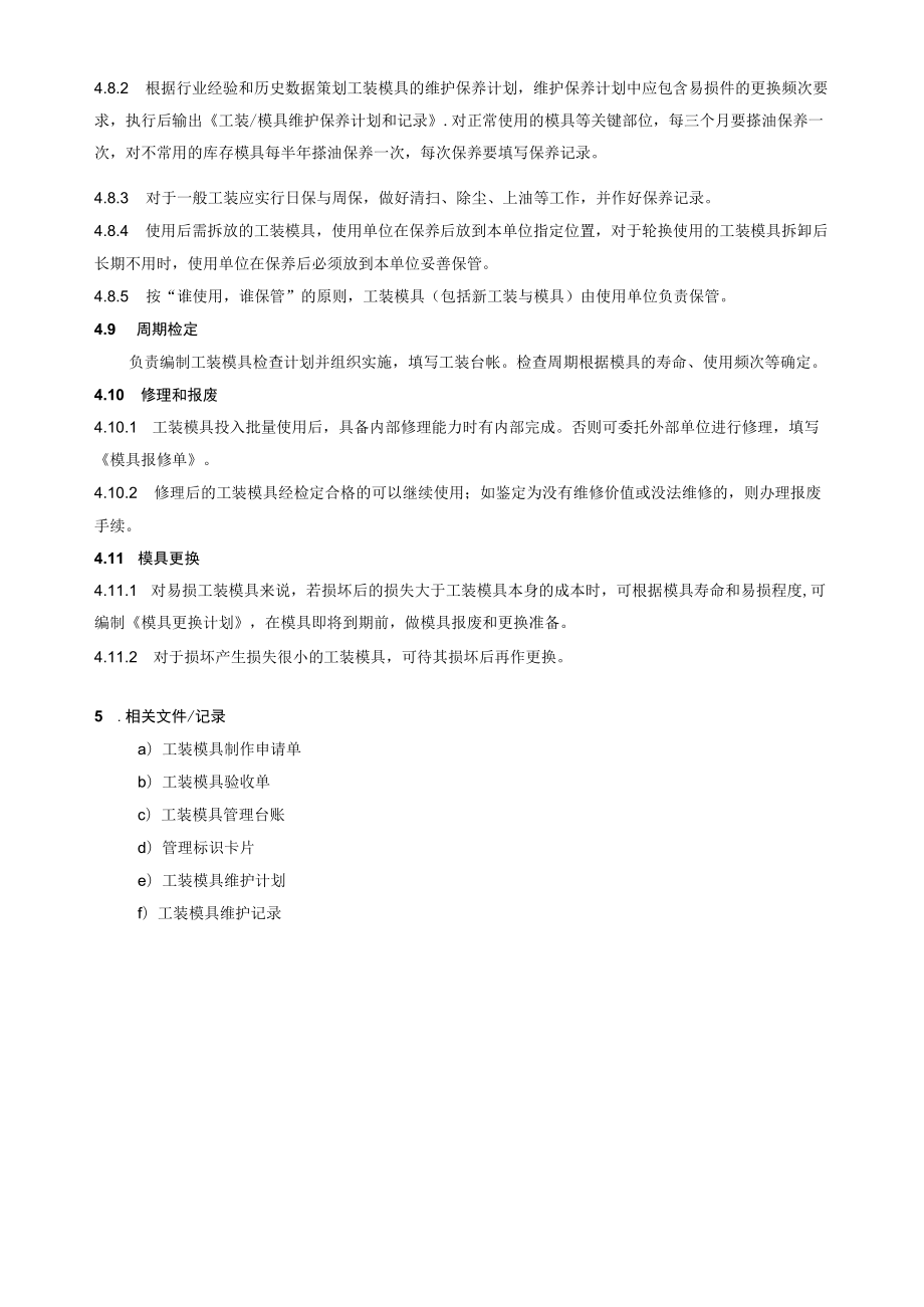 工装模具管理程序.docx_第3页