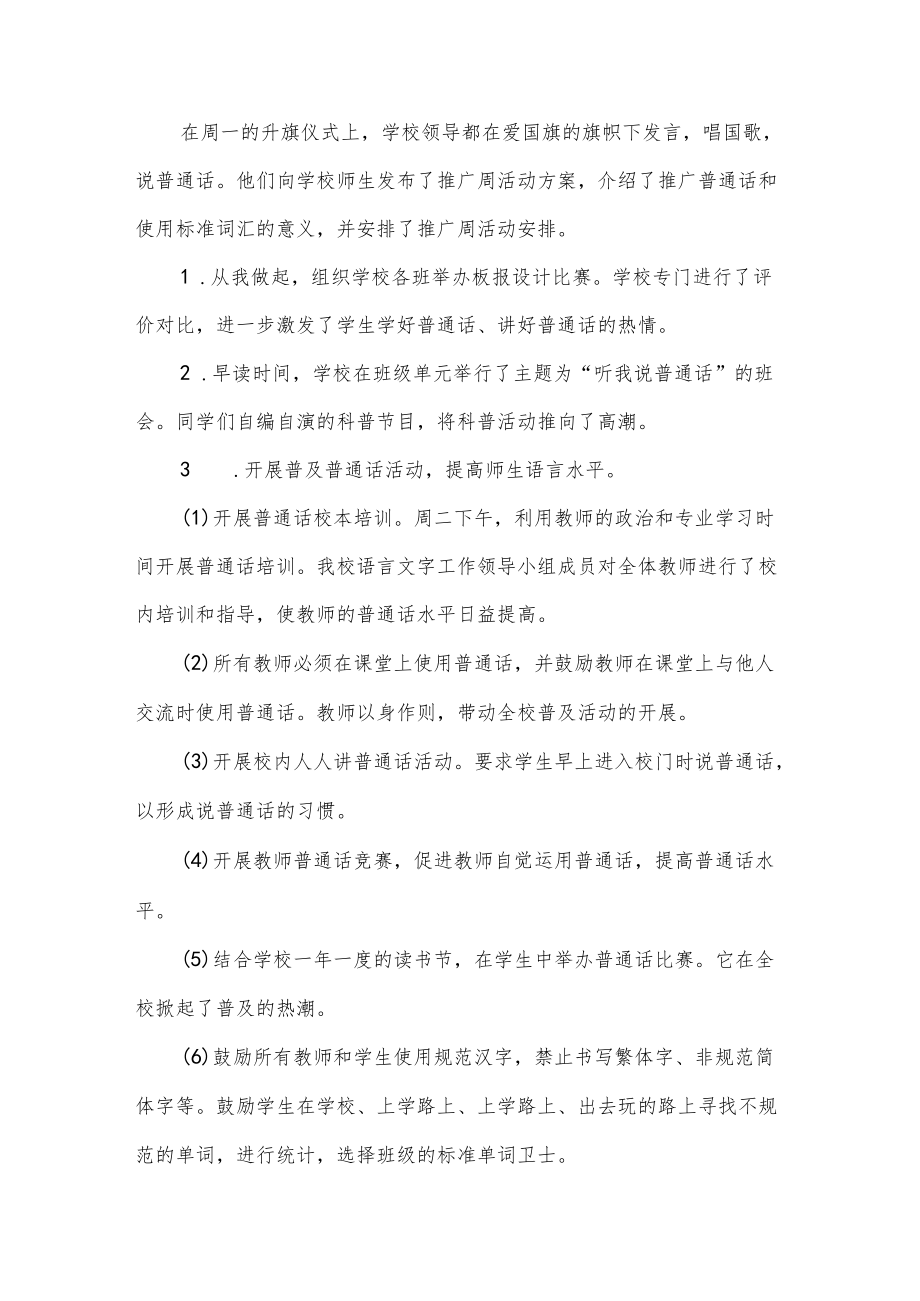 推普周活动总结三篇.docx_第2页