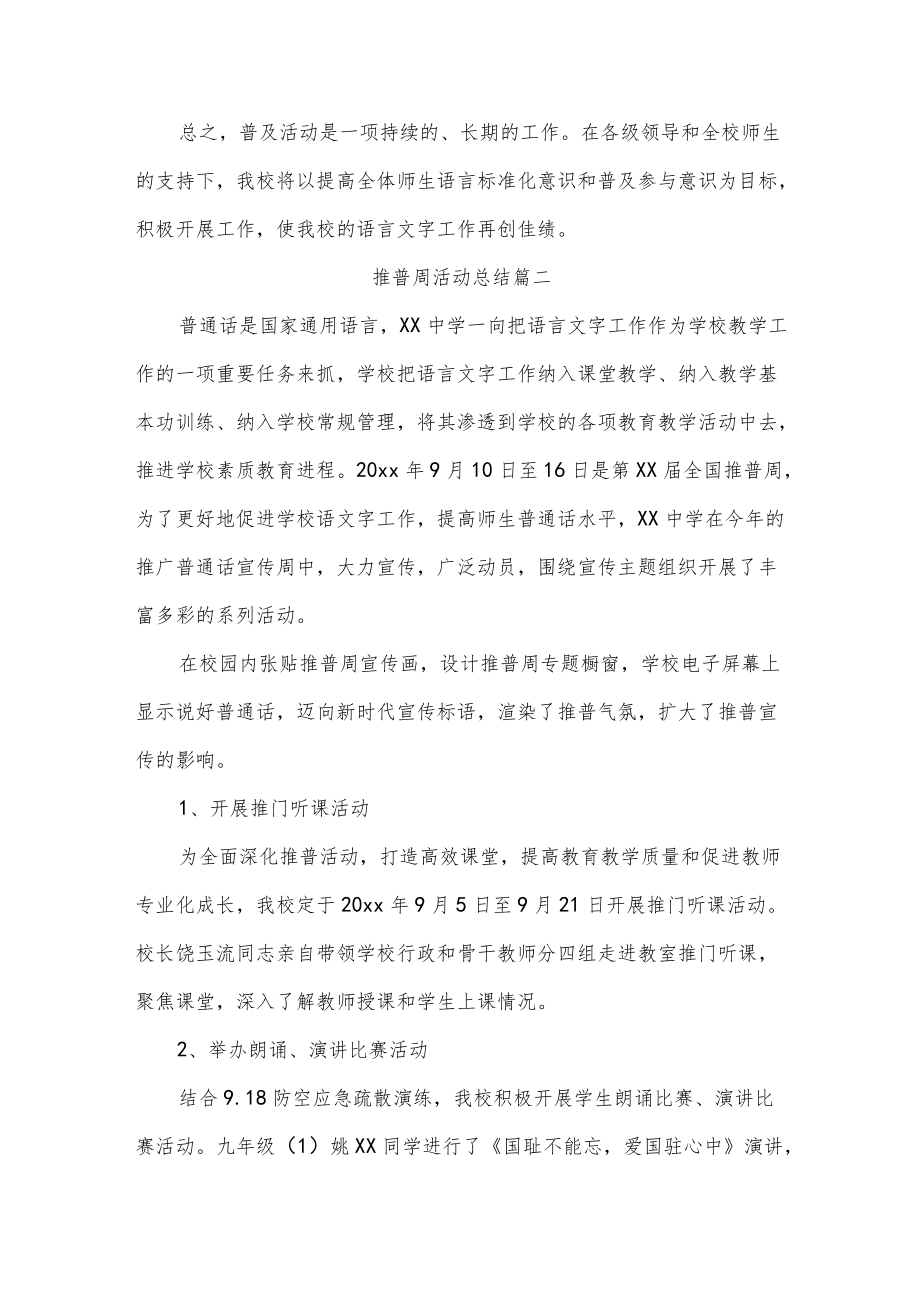 推普周活动总结三篇.docx_第3页