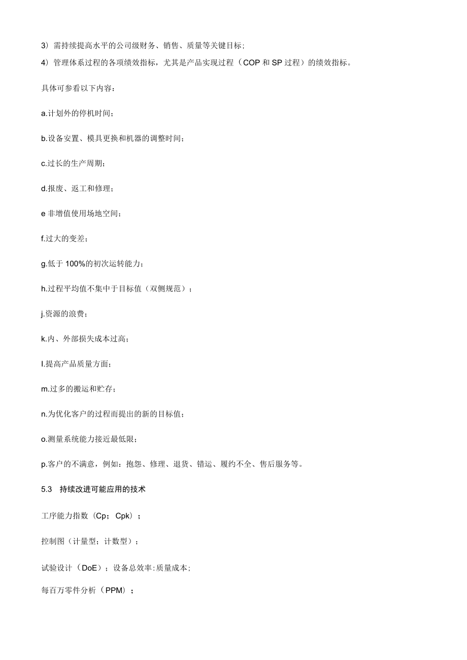 持续改进控制程序.docx_第2页