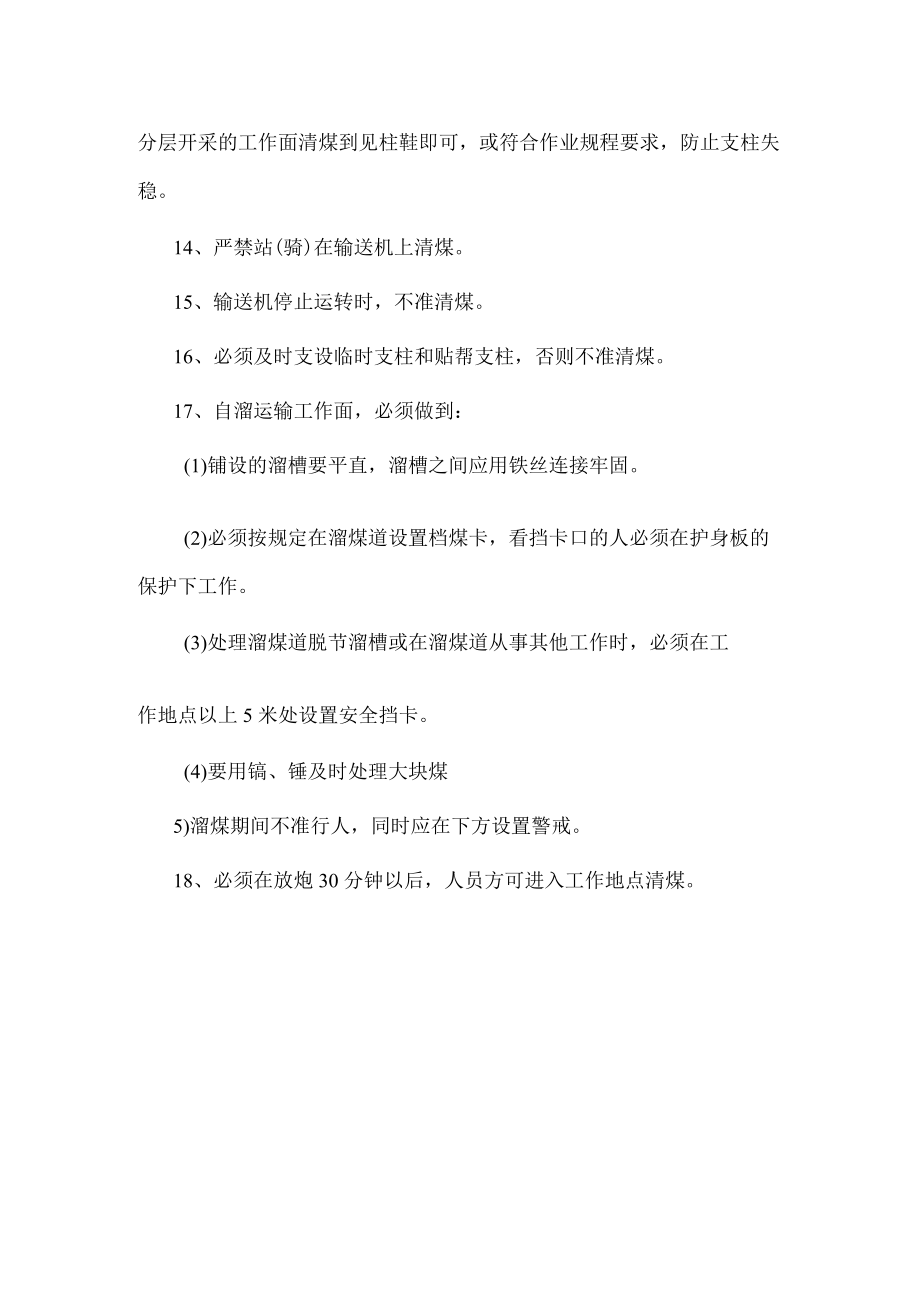 清煤工岗位责任制.docx_第2页