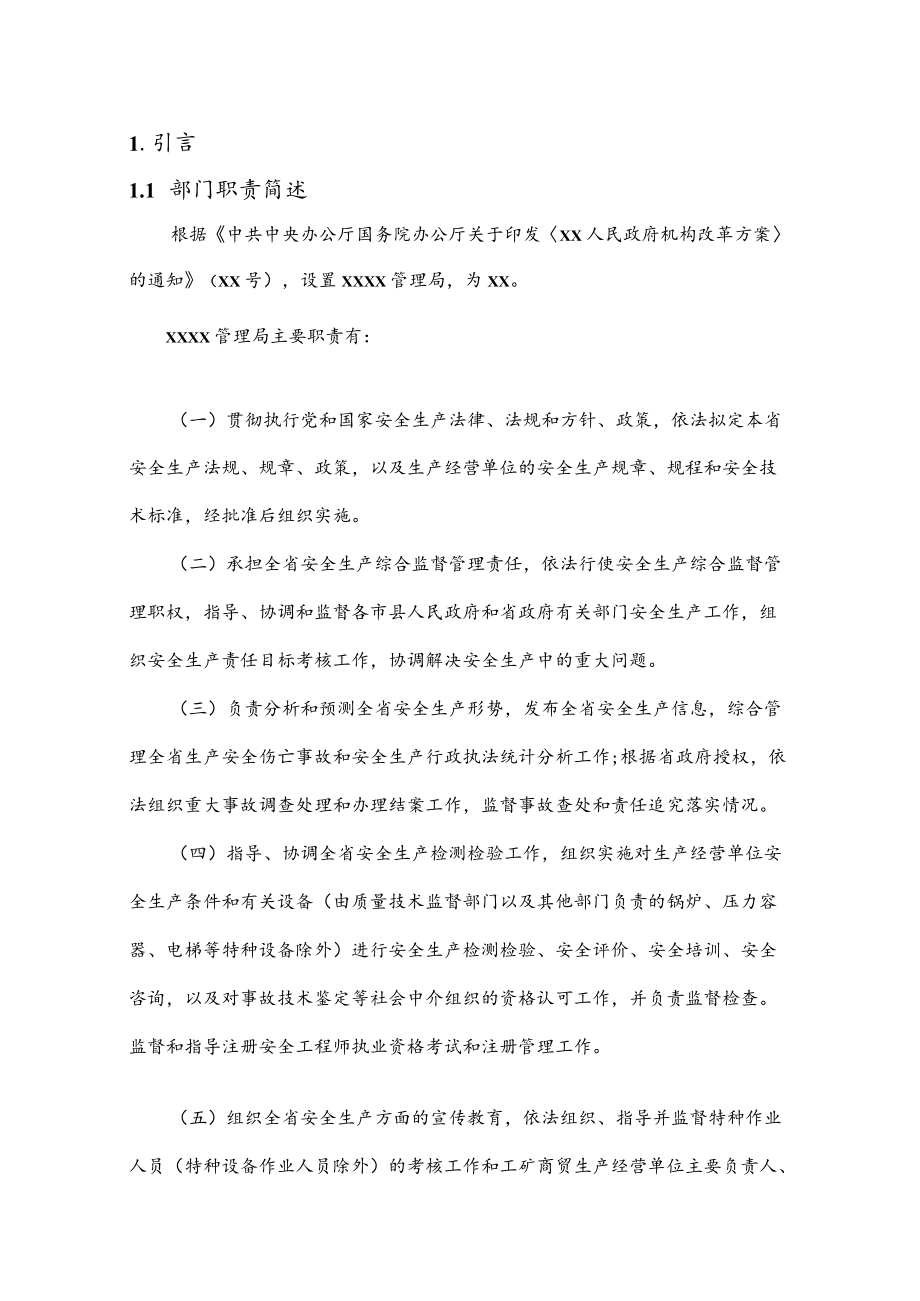 行政机关财政支出绩效重点评价报告模版.docx_第2页