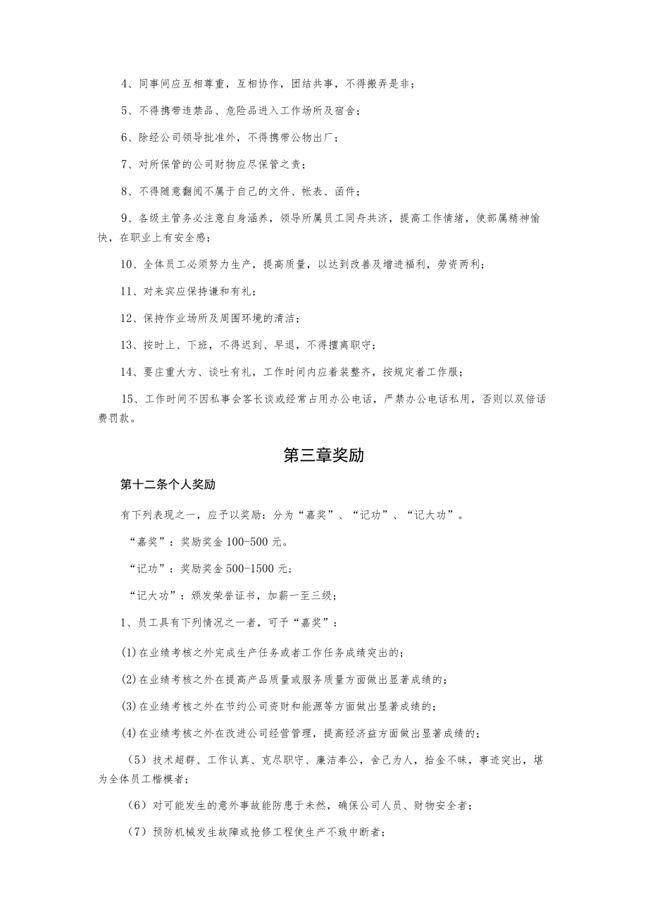 某混凝土有限公司安全生产奖惩条例.docx_第2页