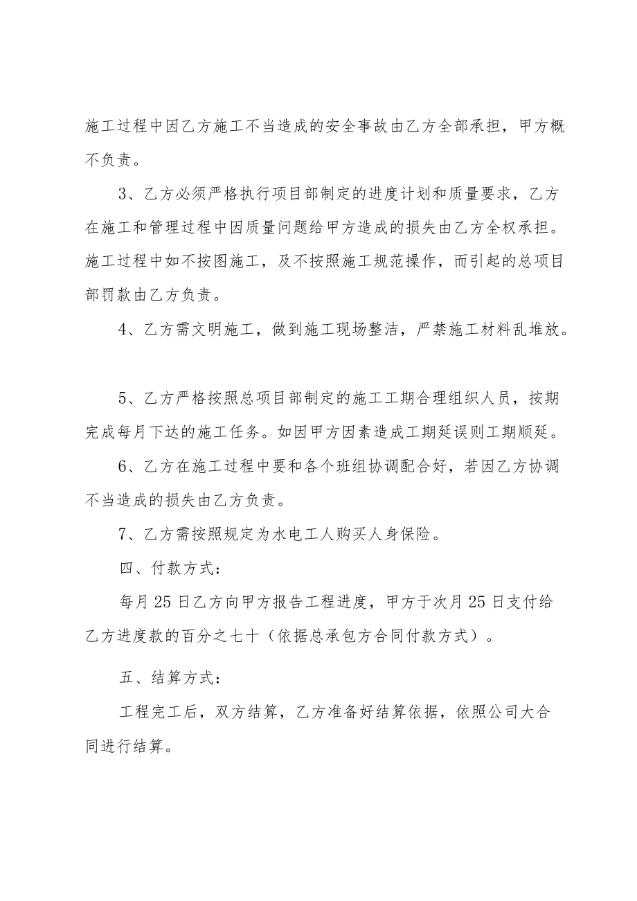 水电施工承包合同.docx_第2页