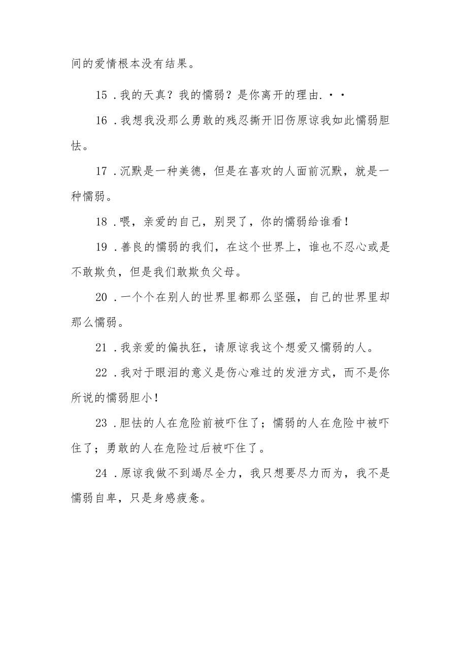 懦弱好听的说法.docx_第2页