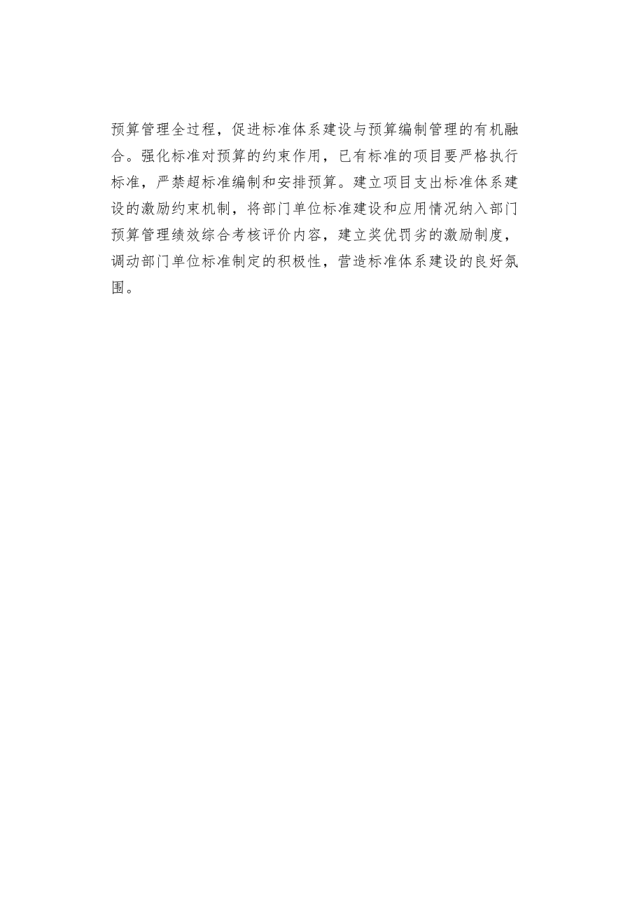 推进项目支出标准体系建设的对策建议.docx_第3页