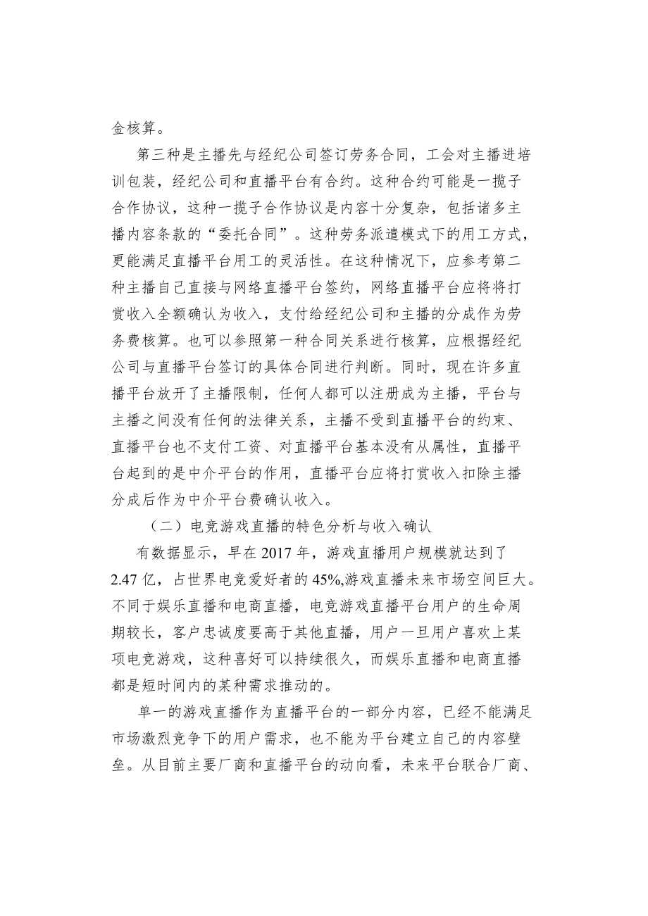 网络直播平台的盈利模式与收入确认分析.docx_第3页