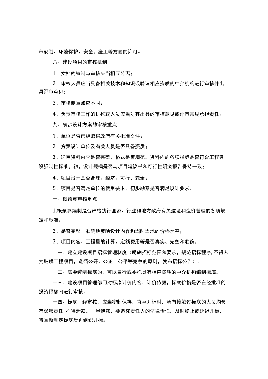 行政单位建设项目管理制度模板.docx_第2页