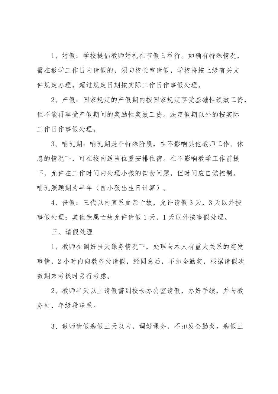 教师请假制度.docx_第2页