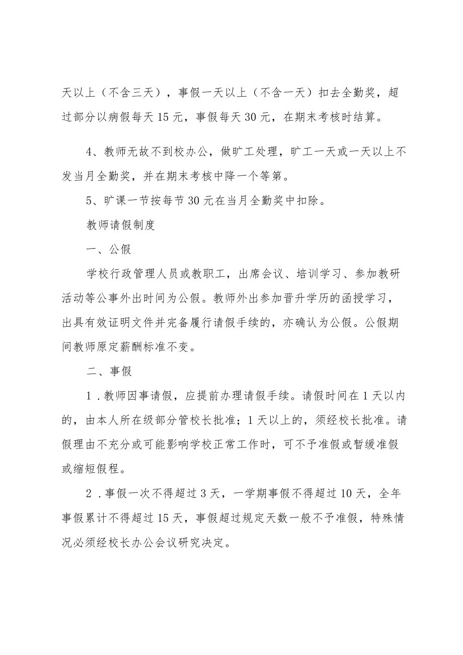 教师请假制度.docx_第3页