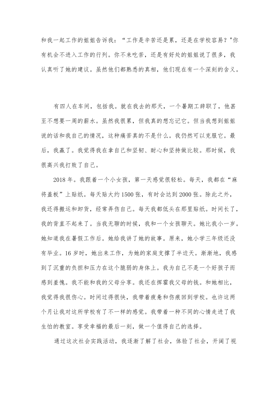 暑假工工作心得体会五篇.docx_第3页