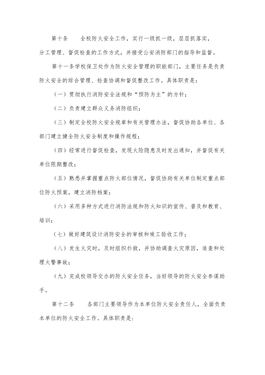 校园消防安全管理规定.docx_第3页