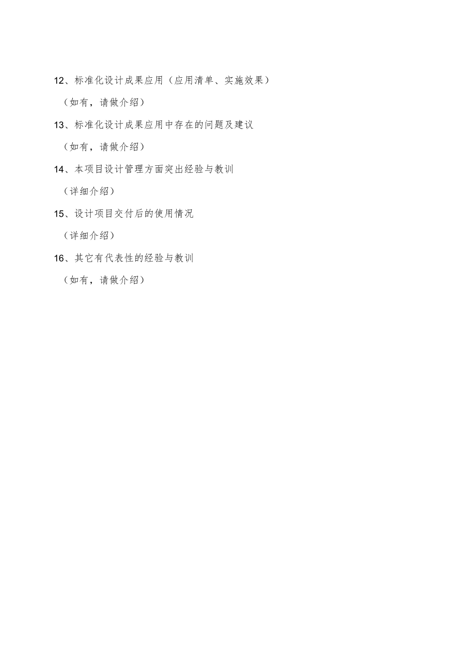 幕表15-D3 项目后评价报告.docx_第3页