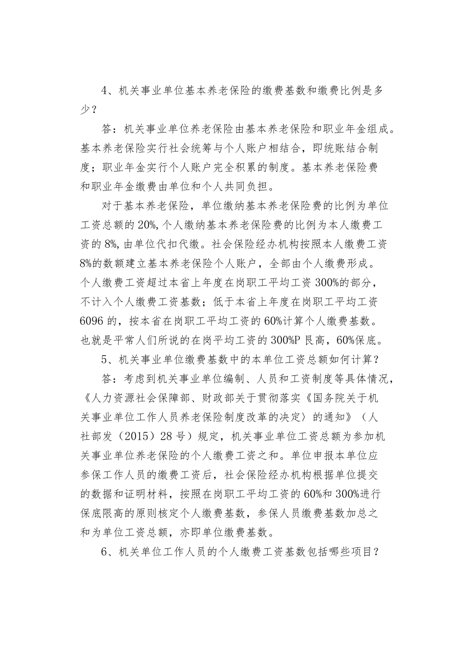 机关事业单位养老保险政策常见知识问答.docx_第2页