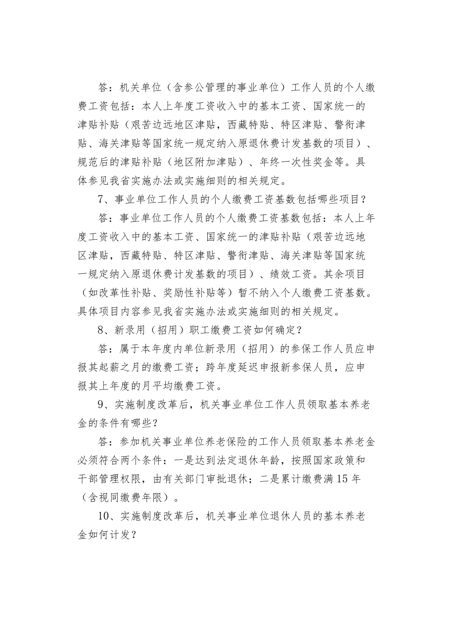 机关事业单位养老保险政策常见知识问答.docx_第3页