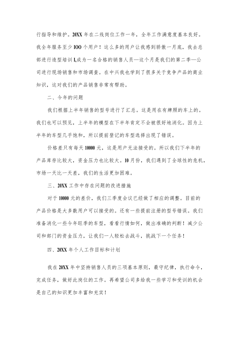 汽车销售员工工作总结.docx_第2页