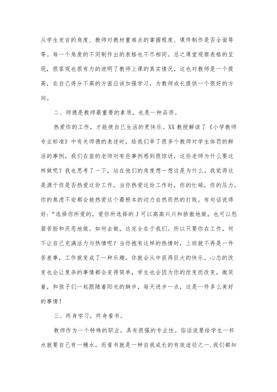 暑期教师研修培训心得体会八篇.docx_第2页