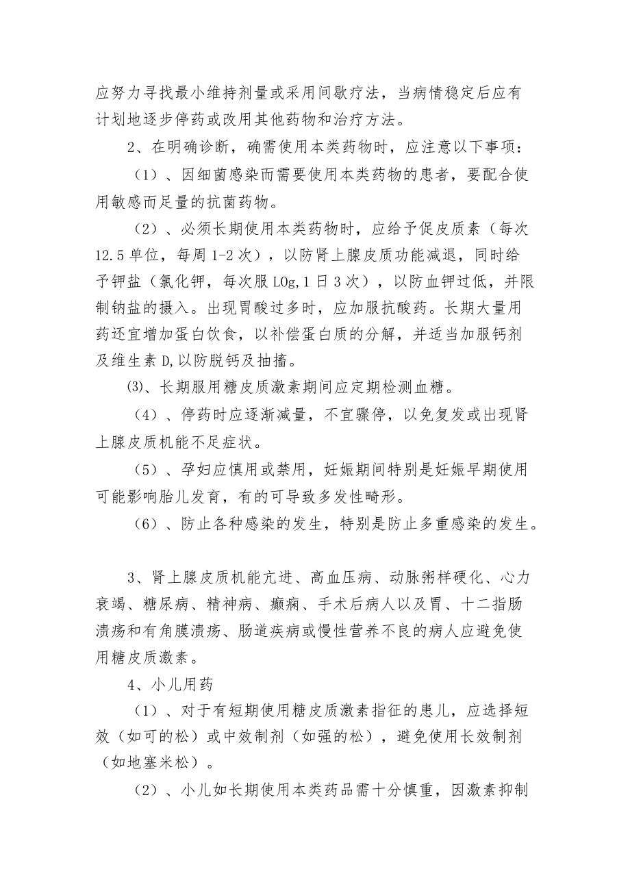 激素类药物临床使用管理制度.docx_第2页